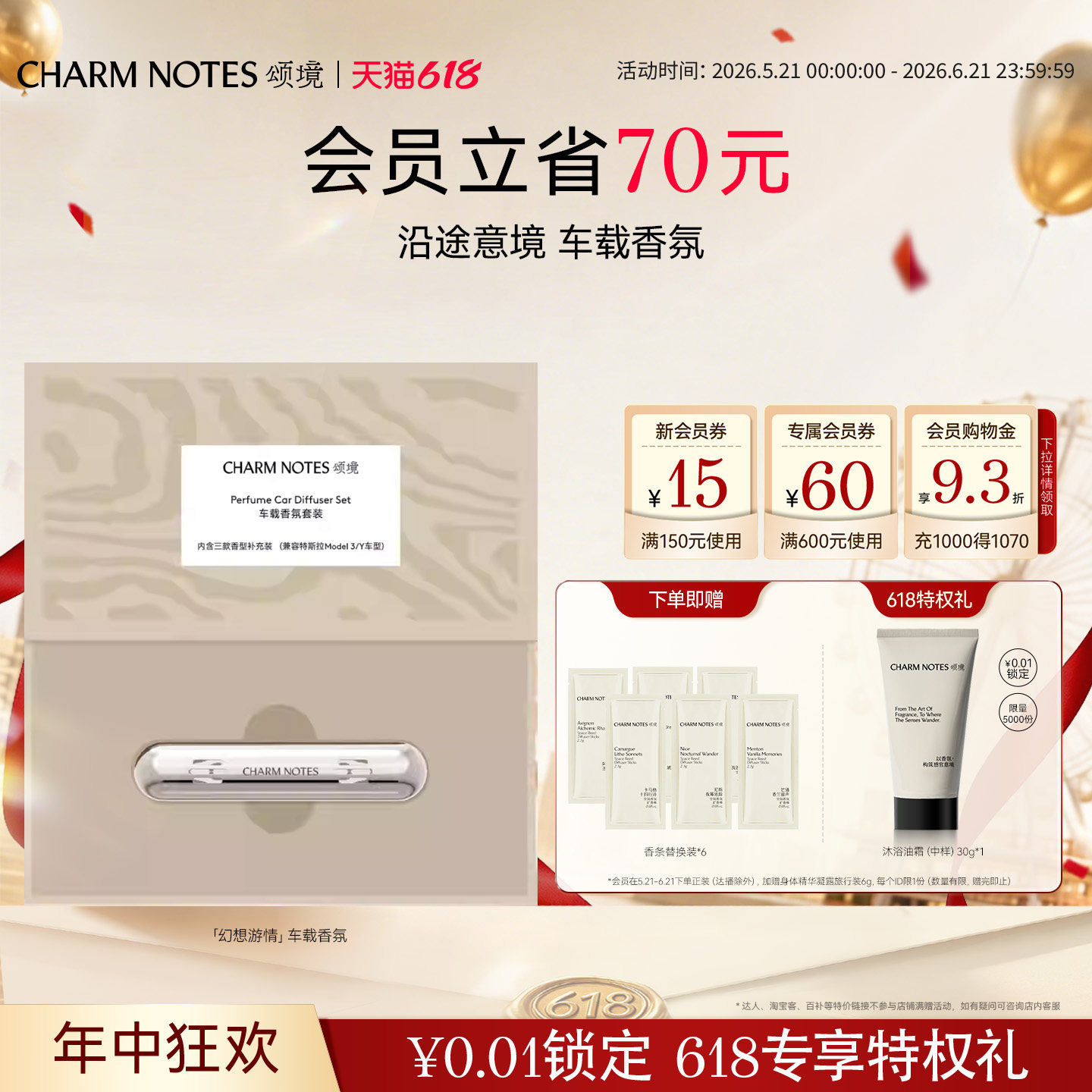 【618狂欢】CHARM NOTES颂境车载香氛套装出风口摆件装饰香薰