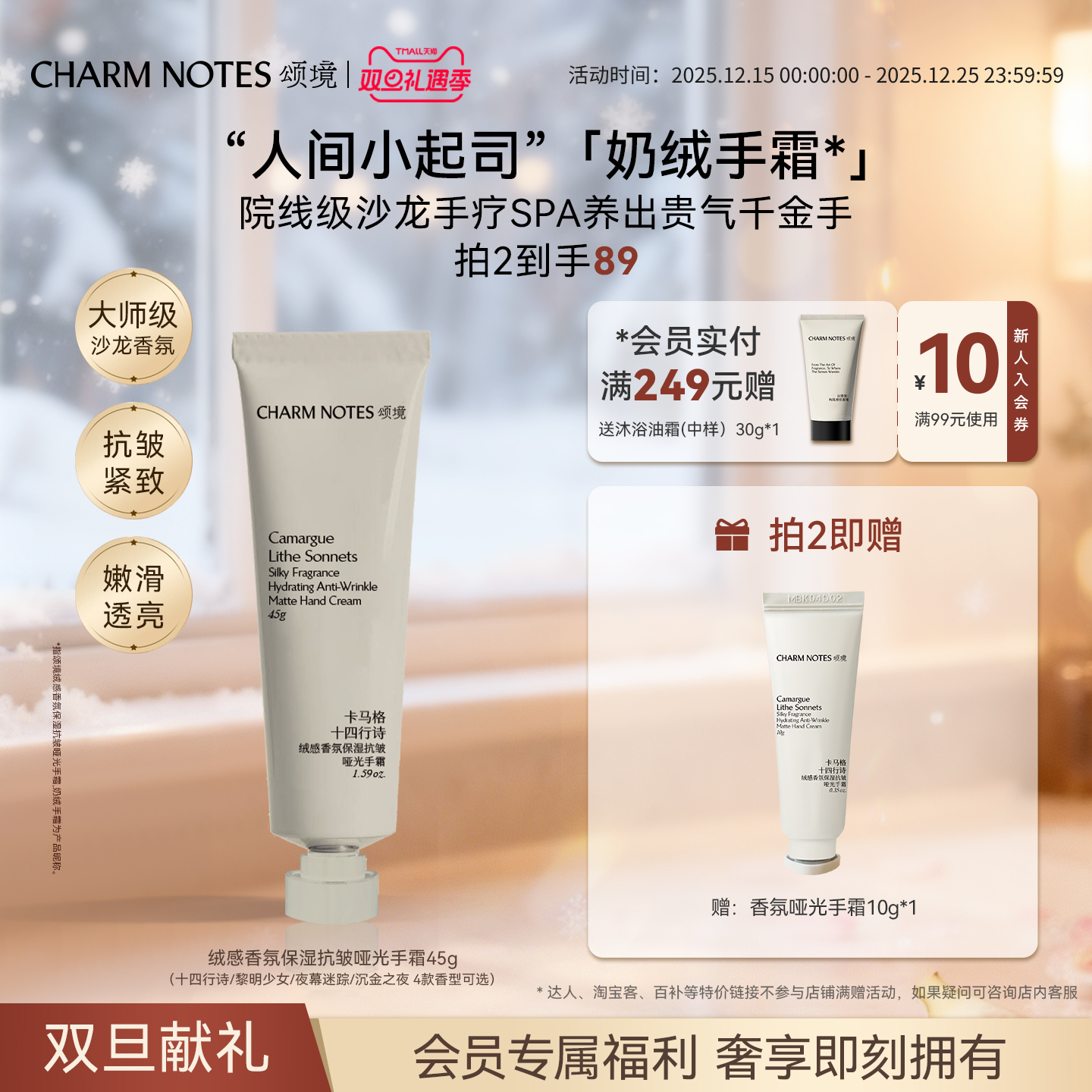 CHARM NOTES颂境绒感香氛保湿护理抗皱养护紧致润养哑光护手霜