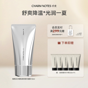 CHARM 抗皱紧致 NOTES颂境莹感冰沙香氛身体精华凝露身体乳保湿