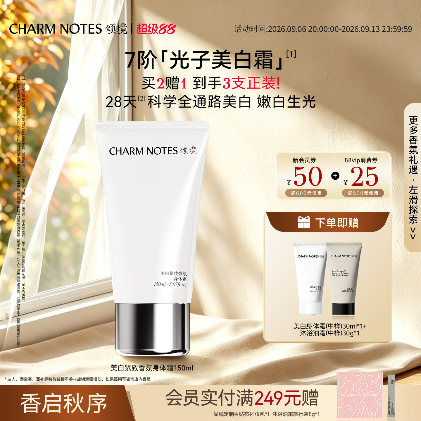 CHARM NOTES颂境祛斑美白紧致香氛身体霜身体乳抗皱保湿紧致官方