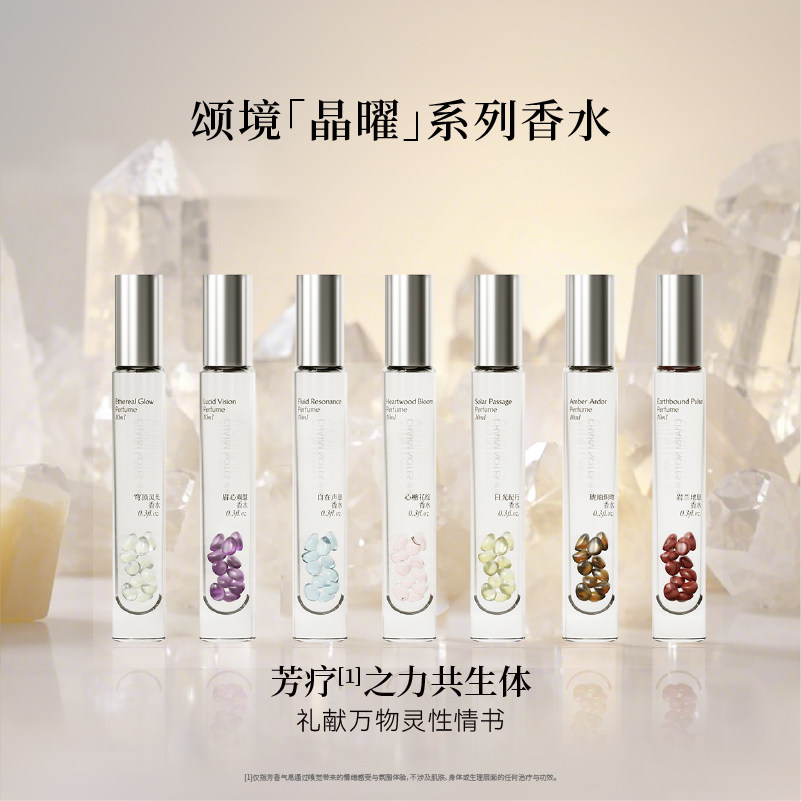 【双11现货】CHARM NOTES颂境香氛「星耀礼盒」系列香水礼物