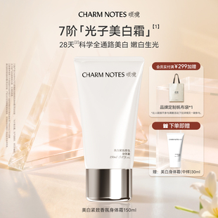 CHARM 紧致官方 NOTES颂境祛斑美白紧致香氛身体霜身体乳抗皱保湿