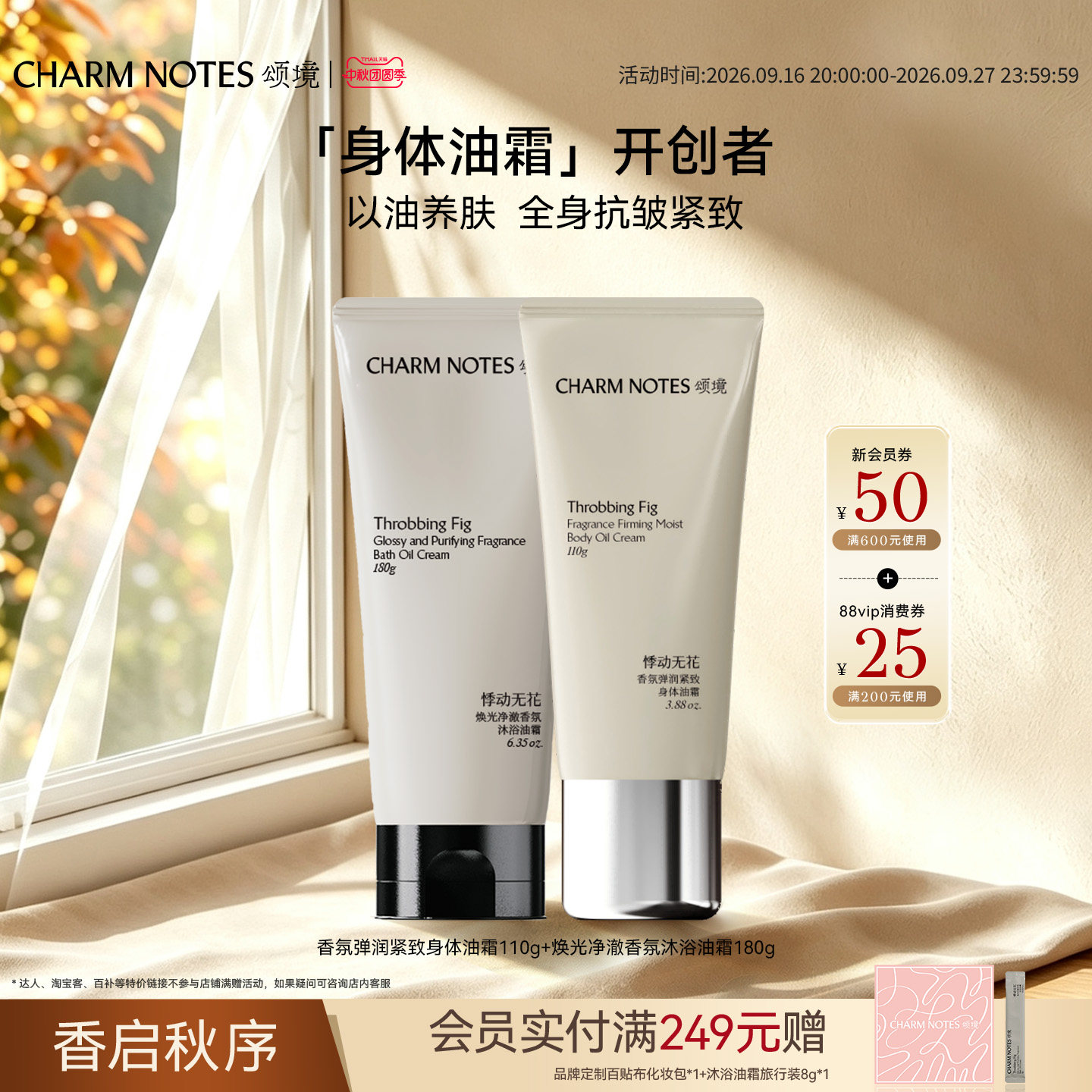 【店播专属】CHARM NOTES颂境沐浴油霜沐浴露身体油霜组合图片