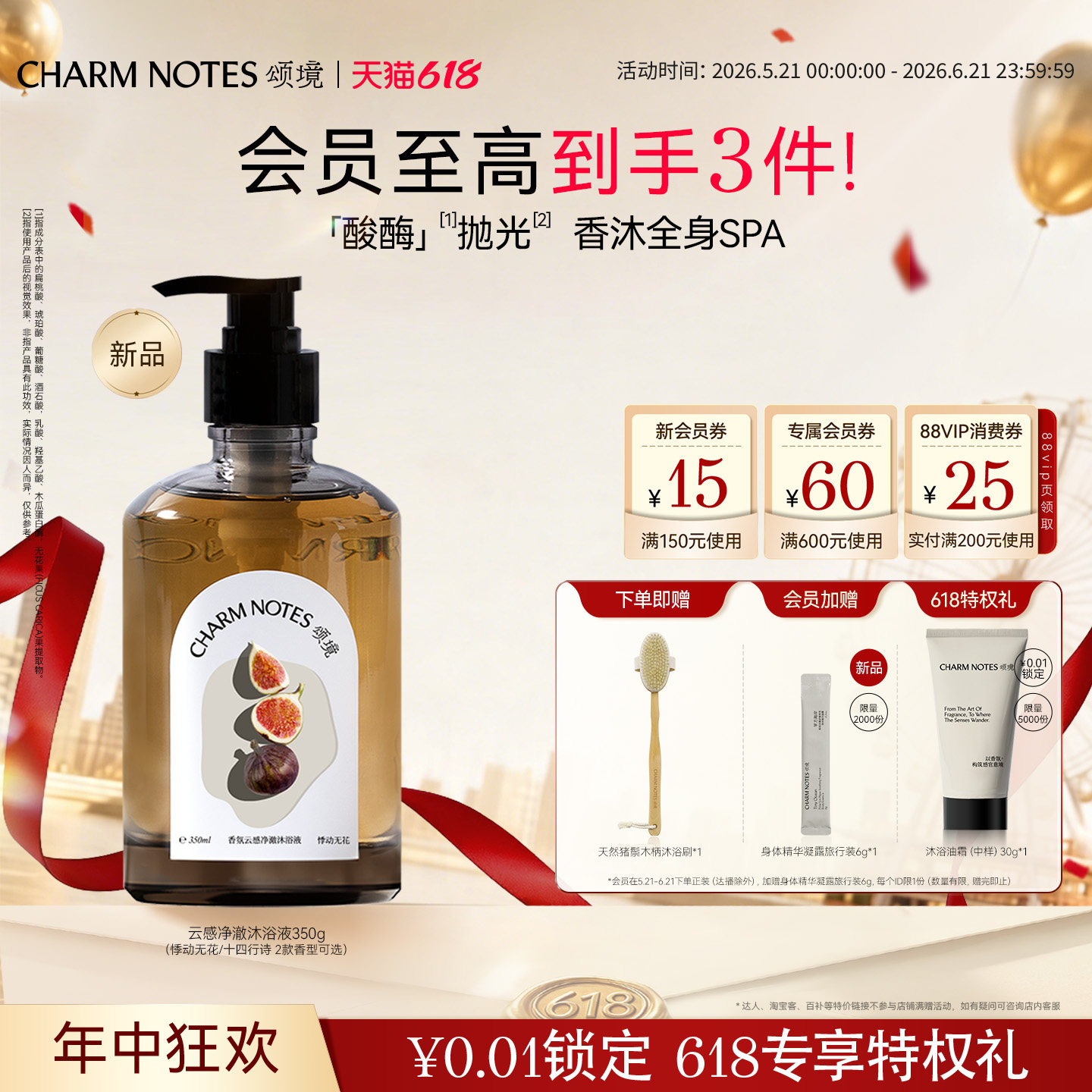 【618狂欢】CHARM NOTES颂境云感沐浴液控油保湿沐浴露身体清洁