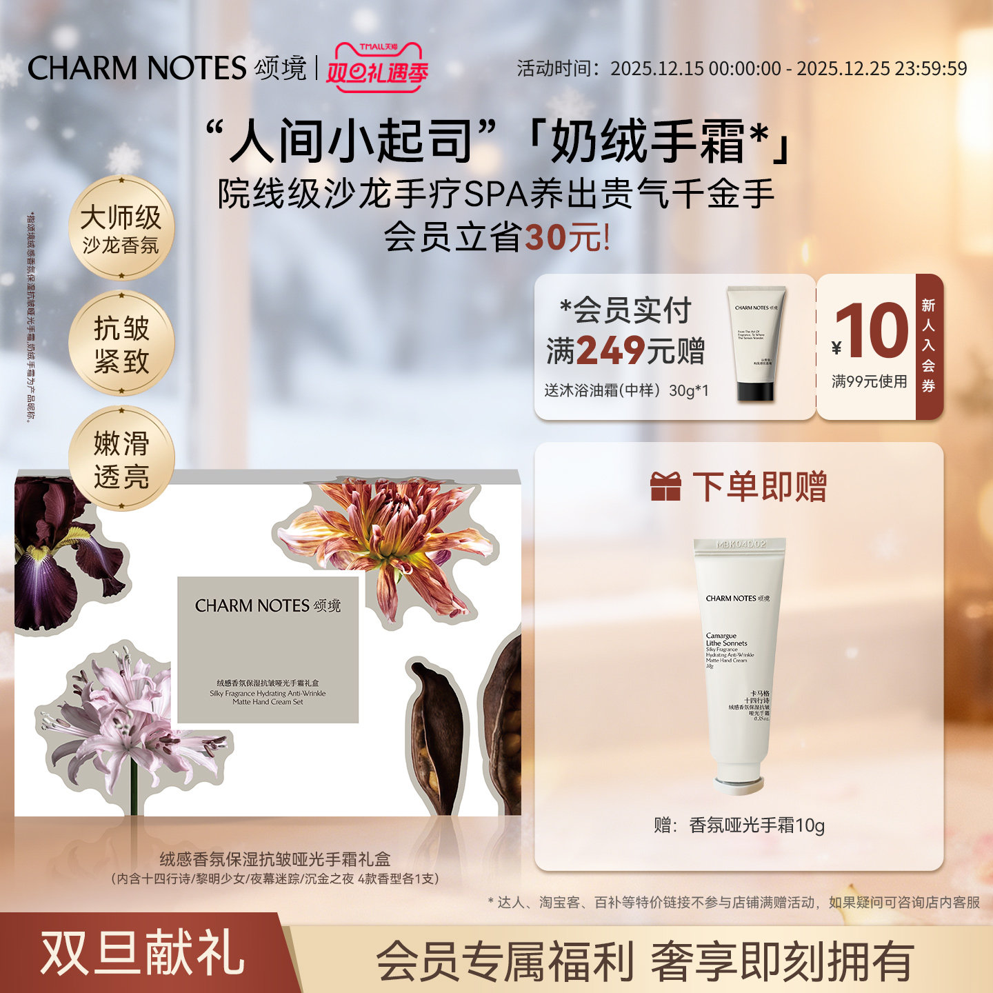 CHARMNOTES颂境护手霜礼盒