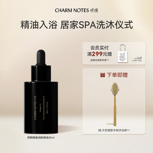 CHARM 抗皱紧致舒缓身体护理男女 NOTES颂境焕颜润肤精油芳香保湿