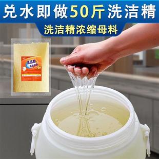散装大桶洗洁精浓缩母料膏酒店餐饮商用母液原料餐厅食堂饭店专用