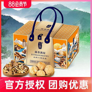 卡宴山珍礼盒菌菇菌香满屋干菌货猴头菇杏鲍菇菌菇大礼包年货送礼