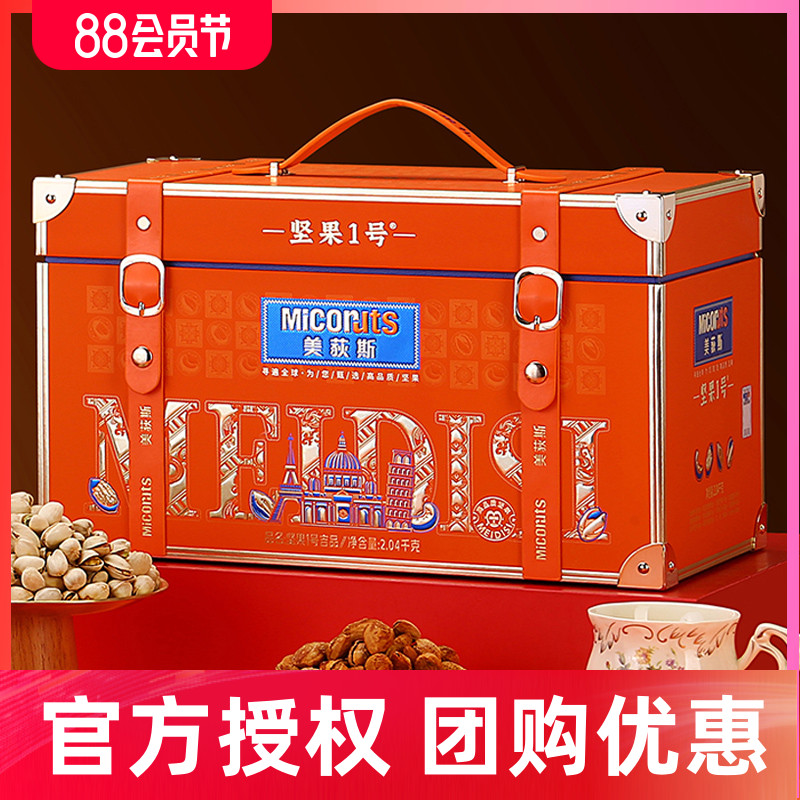 美荻斯高档坚果春节年货礼盒