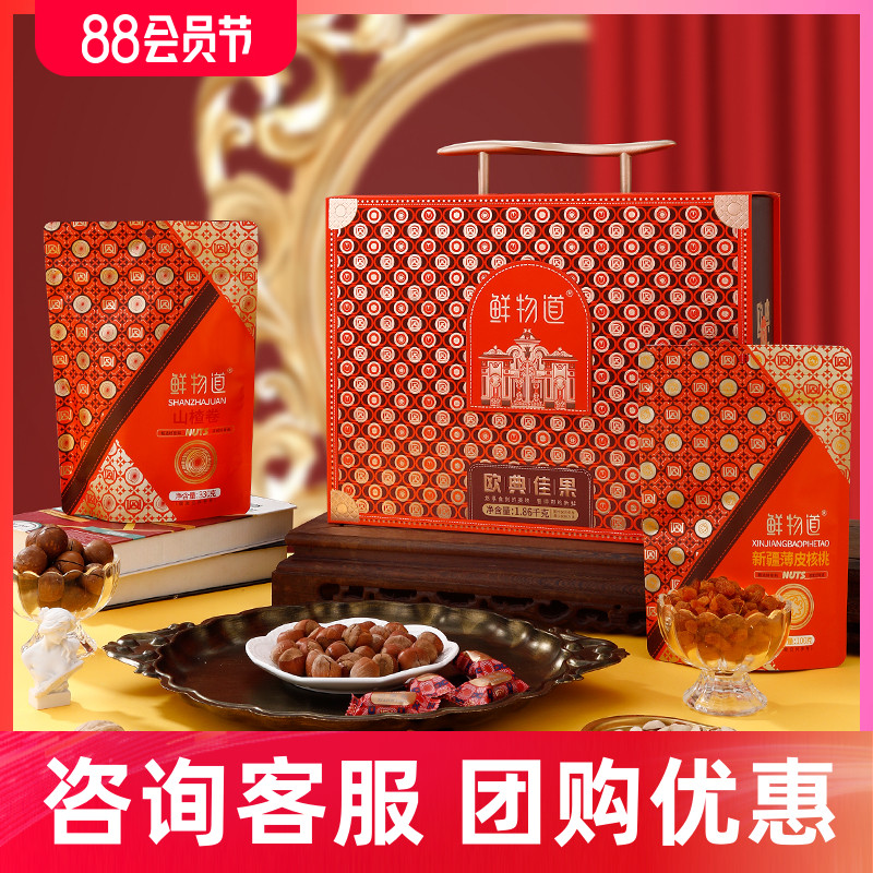 鲜物道欧典佳果春节年货坚果