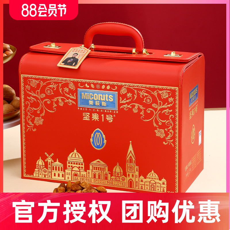 美荻斯高档皮盒坚果礼盒