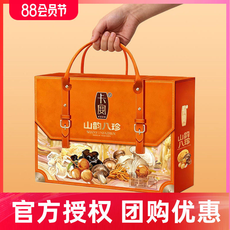 山韵八珍山珍干菌礼盒春节年货