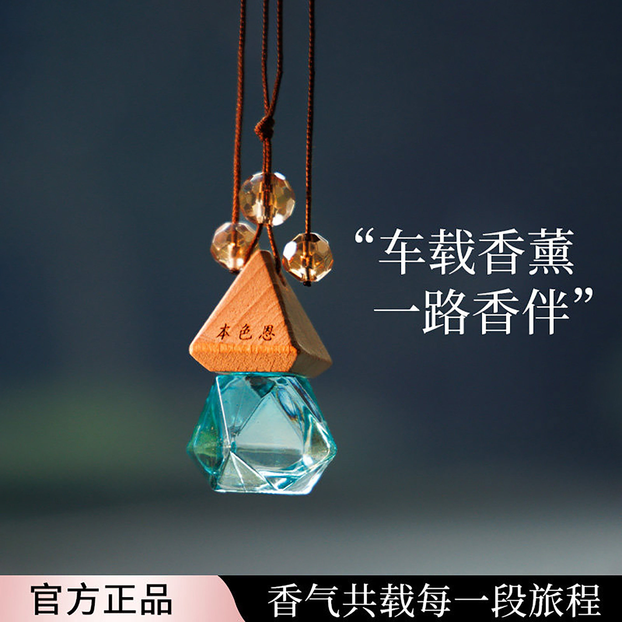 本色恩车载香薰挂饰酒店除异味车内香水持久清新汽车栀子花香氛