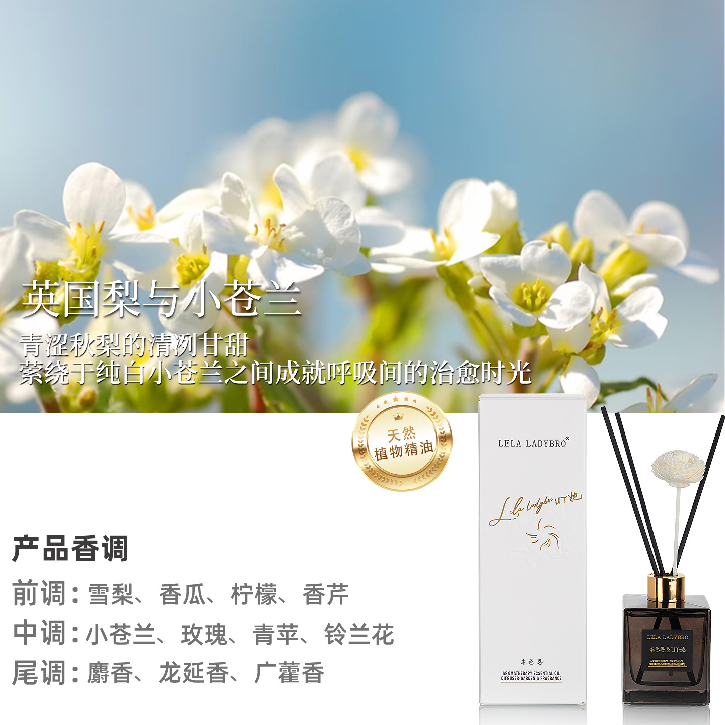 本色恩UT她正品小苍兰香薰客厅室内家用持久无火香氛高级卧室淡香