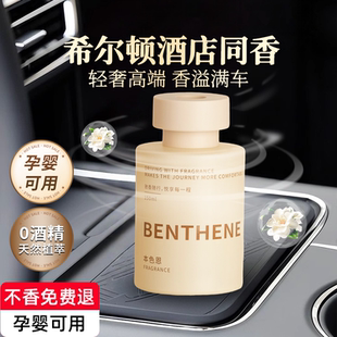 本色恩车载香薰持久留香出风口香水2025新款汽车内用去异味除臭