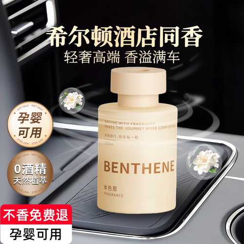 本色恩车载香薰持久留香出风口香水2025新款汽车内用去异味除臭