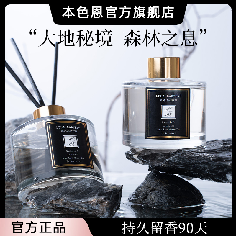 本色恩&UT她清新空气木质调香薰