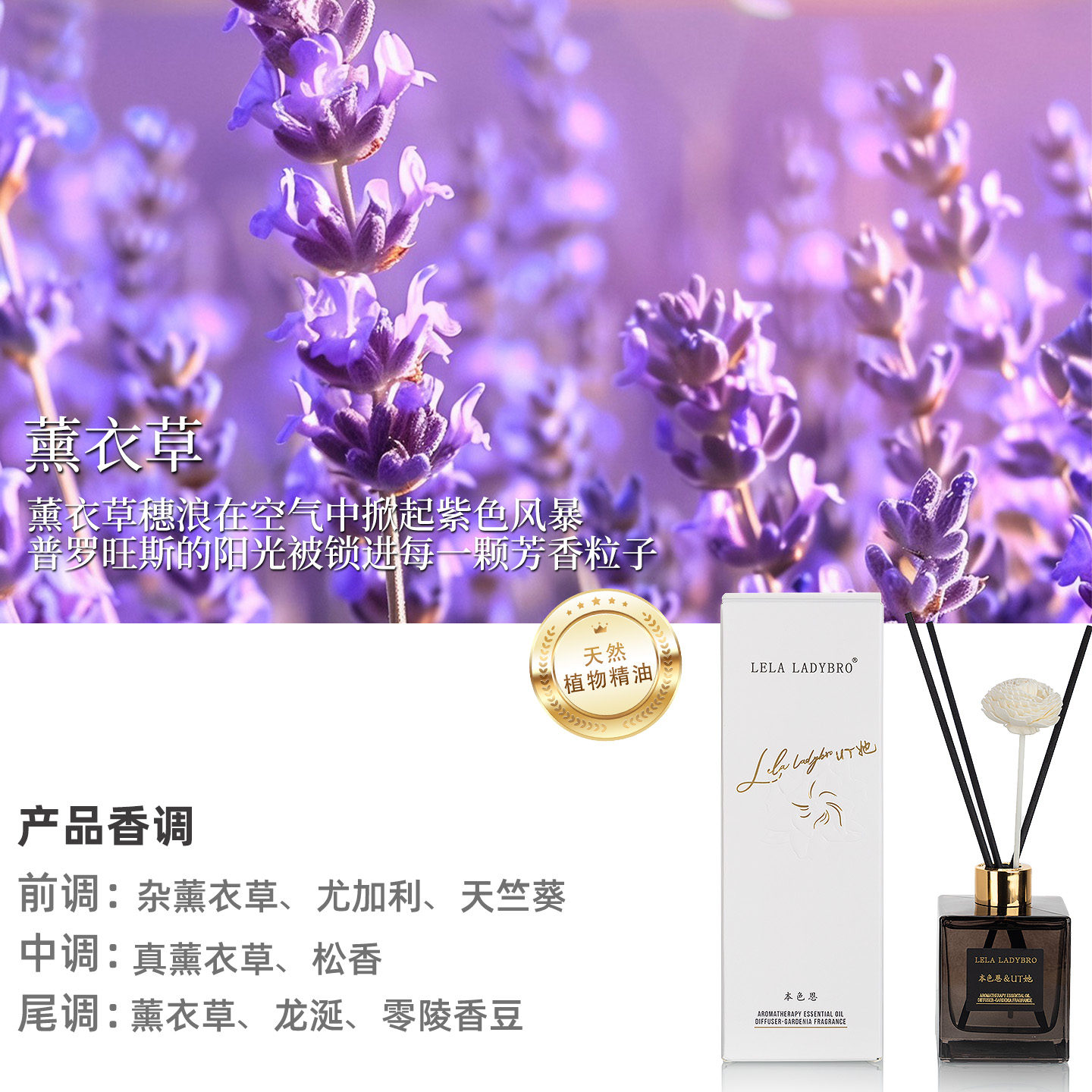 本色恩UT她正品薰衣草香薰客厅室内家用持久无火香氛高级卧室淡香