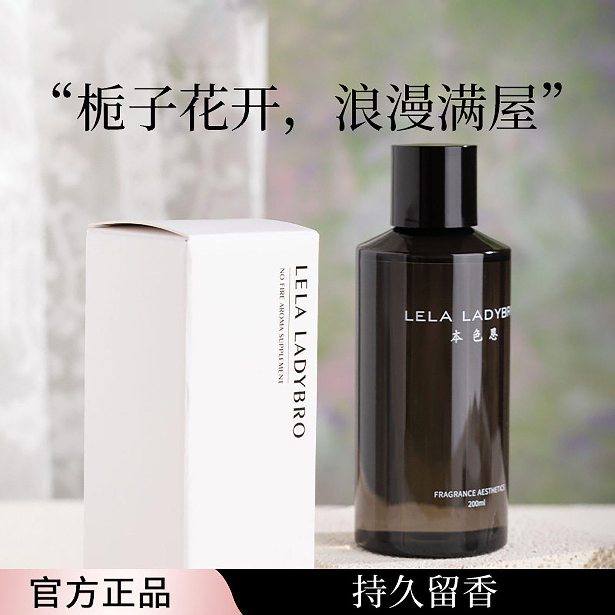 本色恩正品ut她栀子花香薰室内家用持久高级卧室留香补充液5瓶装