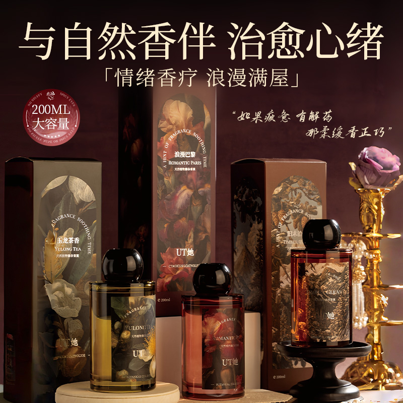 本色恩ut她森林秘境情绪香薰室内家用持久高级女孩植物玉龙茶香水