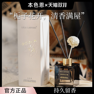 本色恩栀子花香薰客厅室内家用持久无火香氛高级感卧室淡香4瓶装