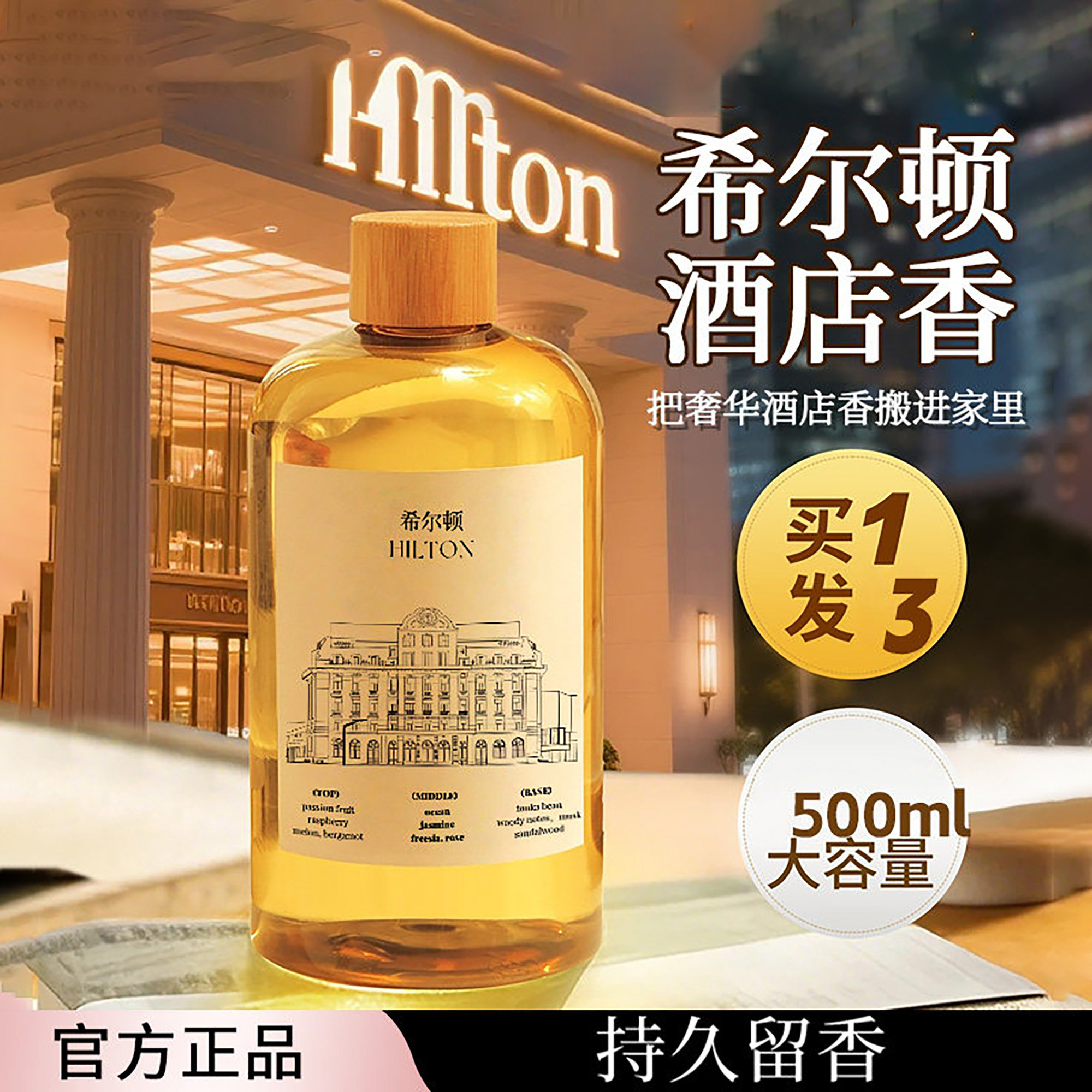 本色恩五星级酒店专用香薰全季希尔顿家用室内持久留香高级厕所