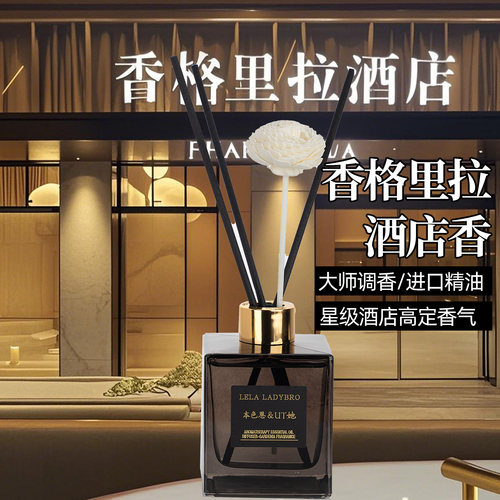 本色恩UT她正品香格里拉香薰客厅室内持久无火香氛高级卧室淡香