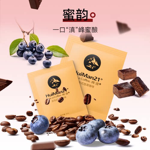 云南高海拔挂耳咖啡醇香浓厚