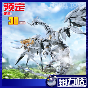 预售 塑灵模玩-白昼流星 奥多生命体:龙之心1/12 套装式 拼装模型