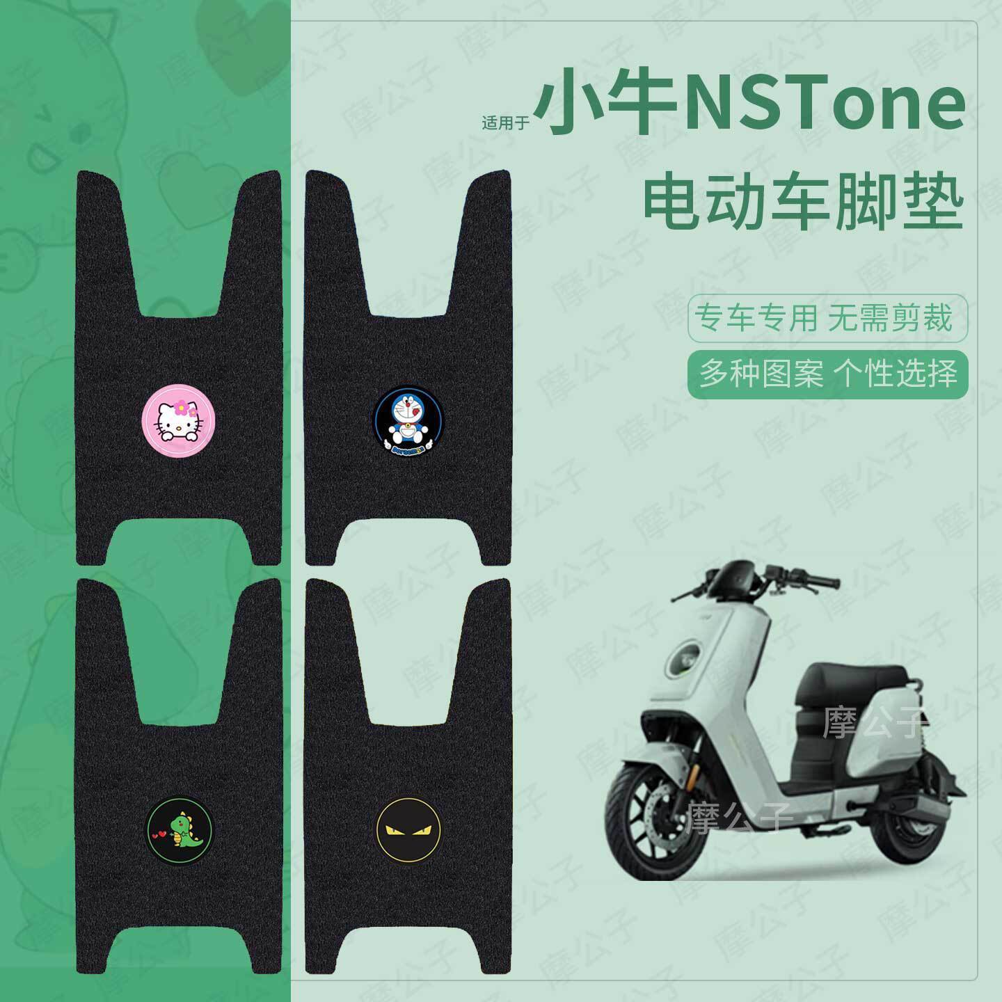 适用于小牛NSTone电动车脚垫踏板皮脚踩垫坐垫套防水滑保护罩坐包