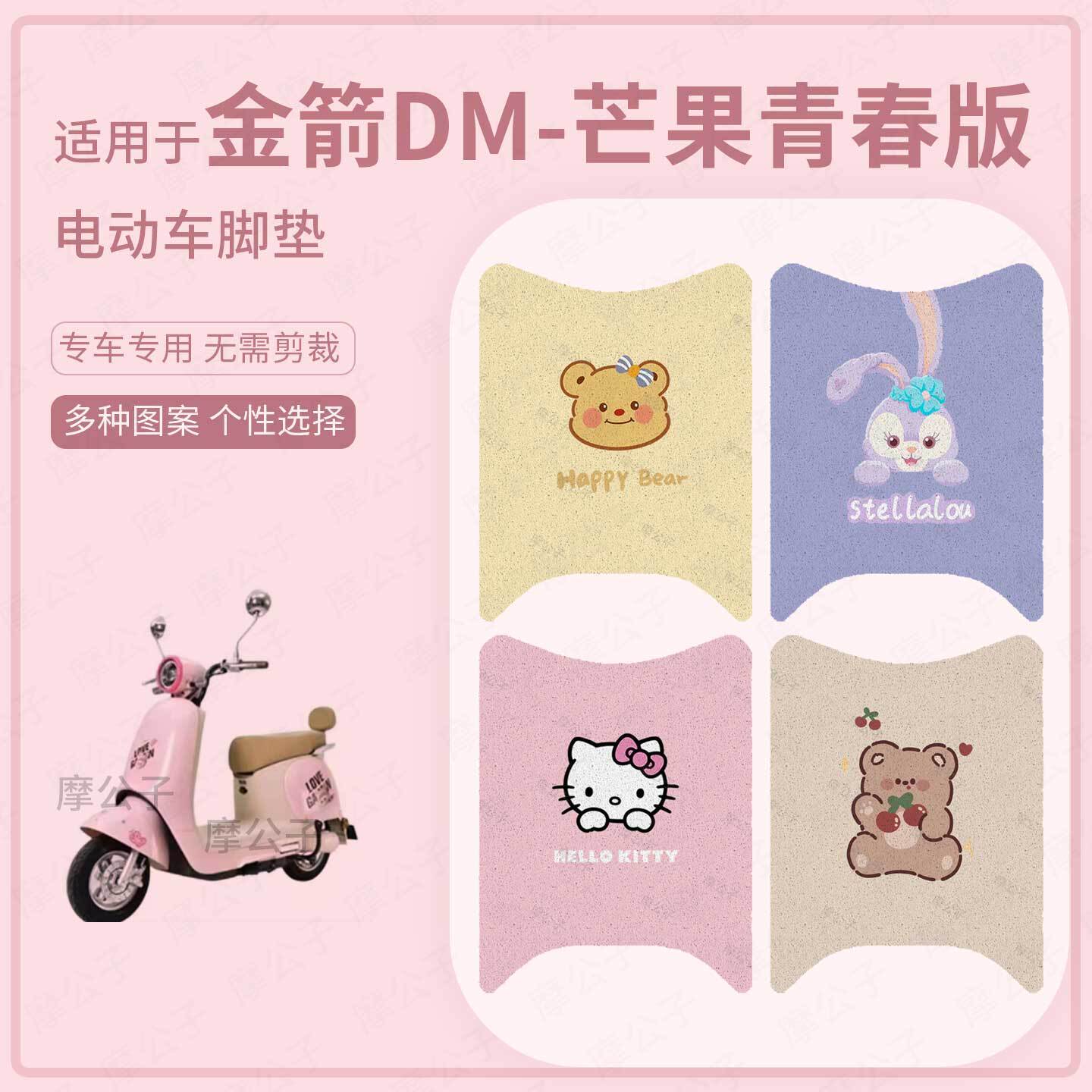 适用于金箭DM-芒果电动车脚垫防雨水耐磨踏板皮脚踩垫保护配饰件