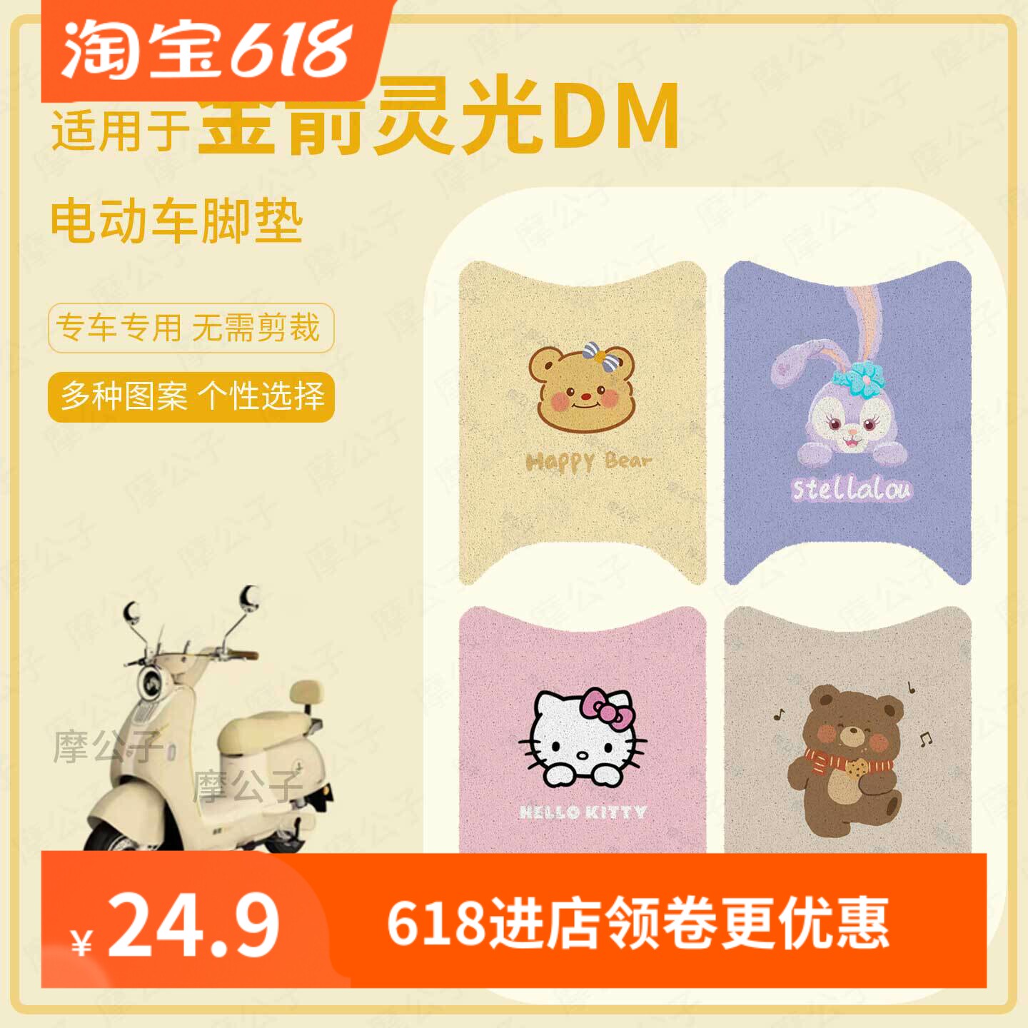 适用于金箭灵光DM电动车脚垫防水踏板皮防滑脚踩垫脚踏垫套配饰件