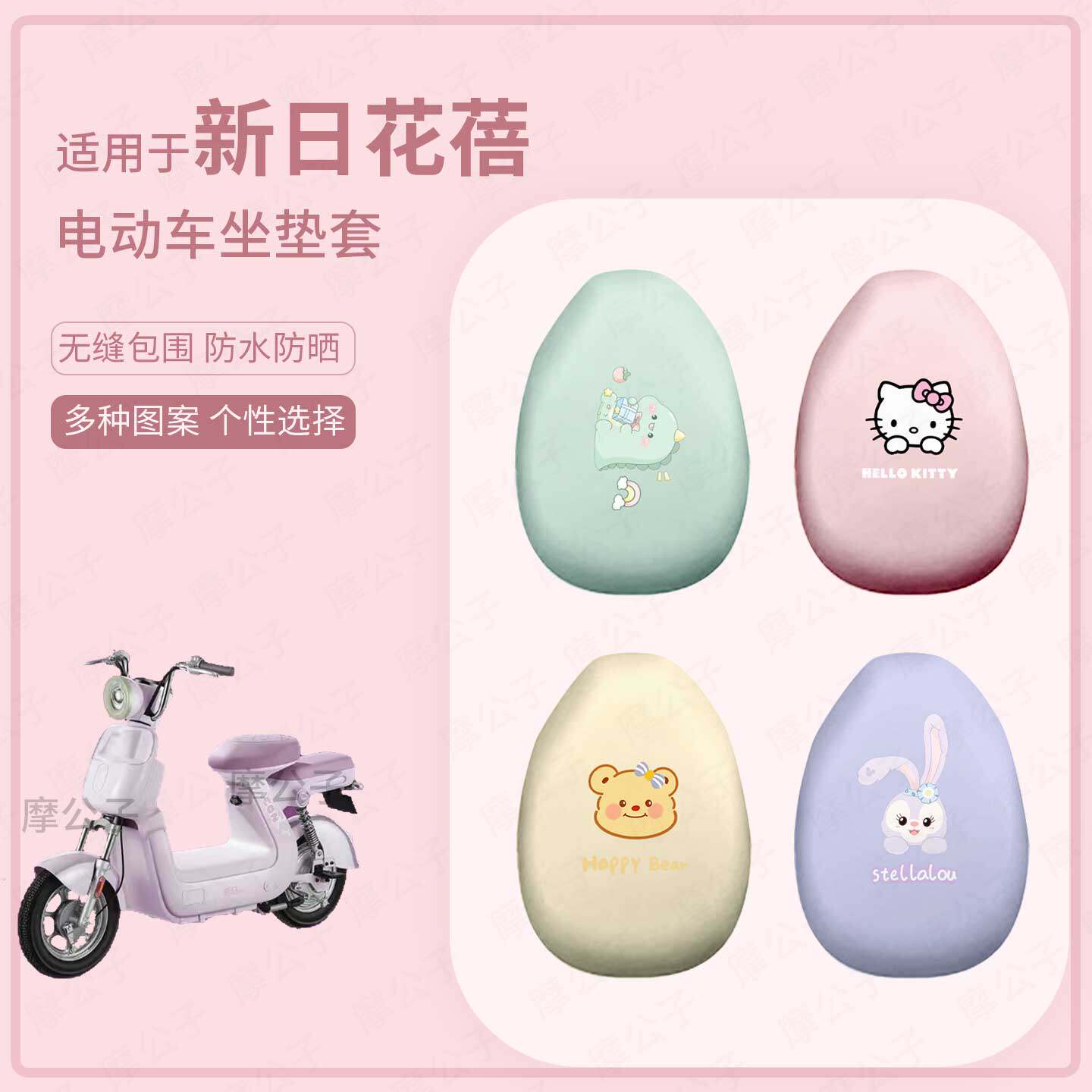 适用于新日花蓓电动车坐垫套皮革防水防晒座椅罩坐包耐磨皮配饰件