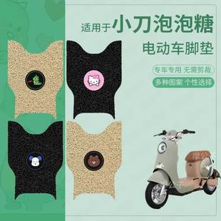 适用于小刀泡泡糖电动车脚垫防滑防水踏板皮脚踩垫脚踏垫座套配件