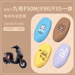 适用于九号F90M一体坐垫套皮革防水雨F35座椅罩防晒f60坐包套配件