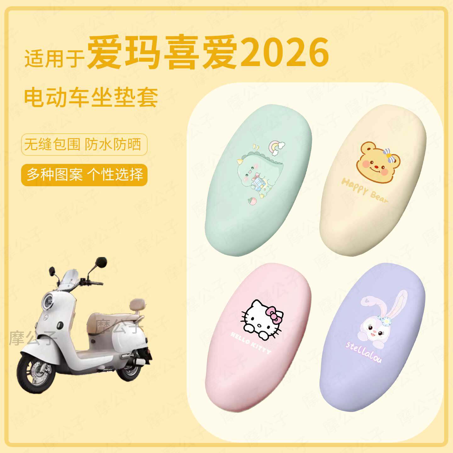 适用于爱玛喜爱2026电动车坐垫套座椅罩皮革防水雨坐包防晒套坐包