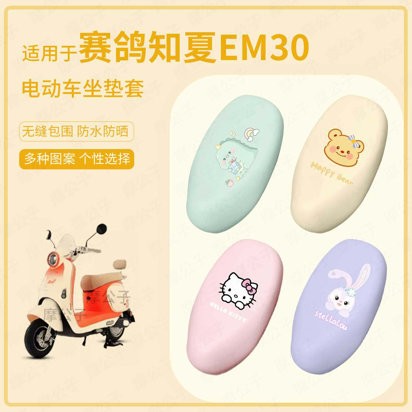 适用于赛鸽知夏EM30电动车坐垫套座椅罩皮防水雨坐包保护垫防晒套