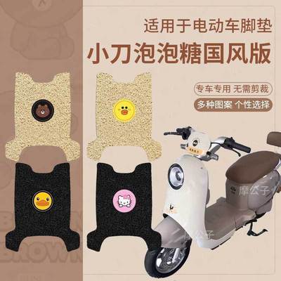 适用于小刀泡泡糖国风版电动车脚垫坐套TDT23310Z防水脚踏板垫皮