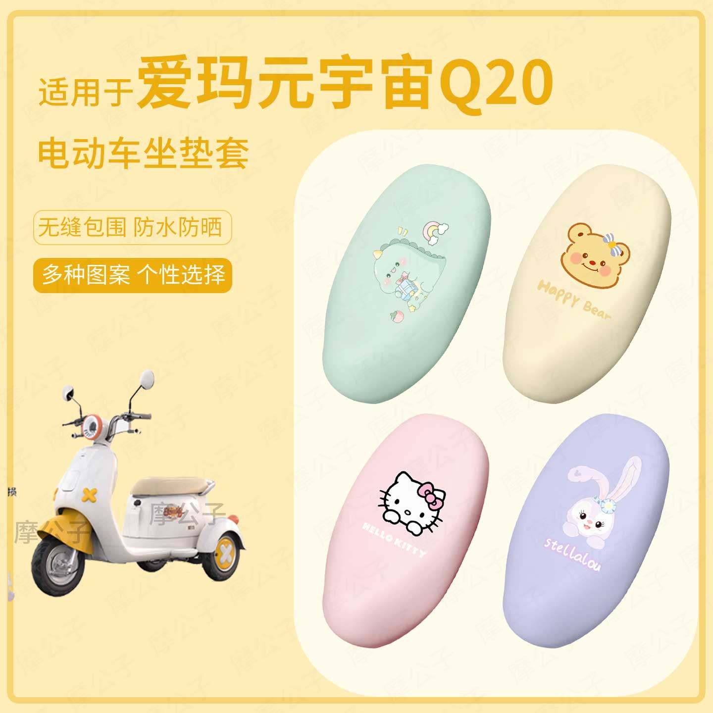 适用于爱玛元宇宙Q20电动车坐垫套座椅罩皮革防水坐包防晒套坐包