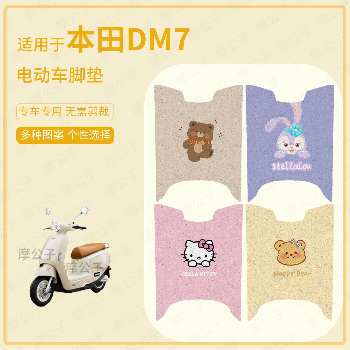 适用于本田dm7电动车脚垫防水雨踏板皮DM7脚踩垫保护垫座套配饰件