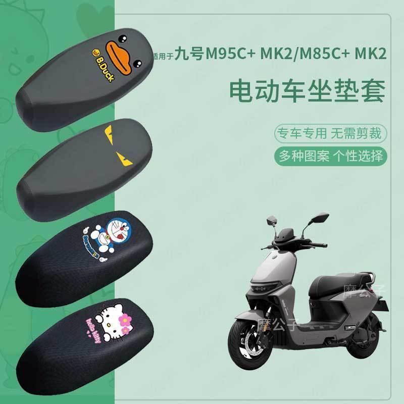 适用于九号m95c+MK2电动车座套皮革防水坐垫M85C+ MK2座椅套座套图片