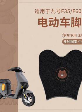 适用于九号F90M脚垫电动车f60脚踏皮F35脚踩垫F系列脚踏垫防水f90