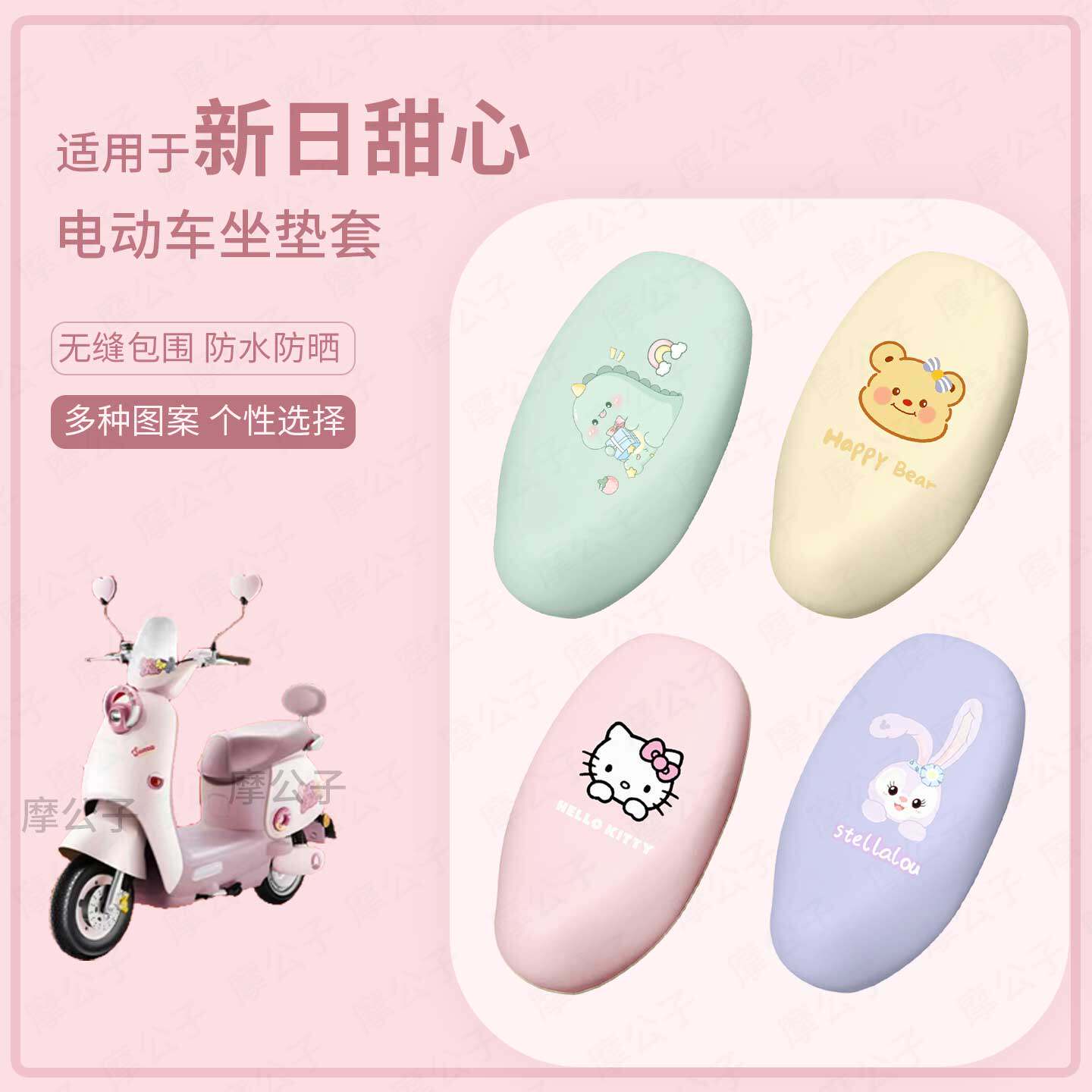 适用于新日甜心电动车坐垫套座椅罩皮革防水雨坐包防晒坐包配饰件