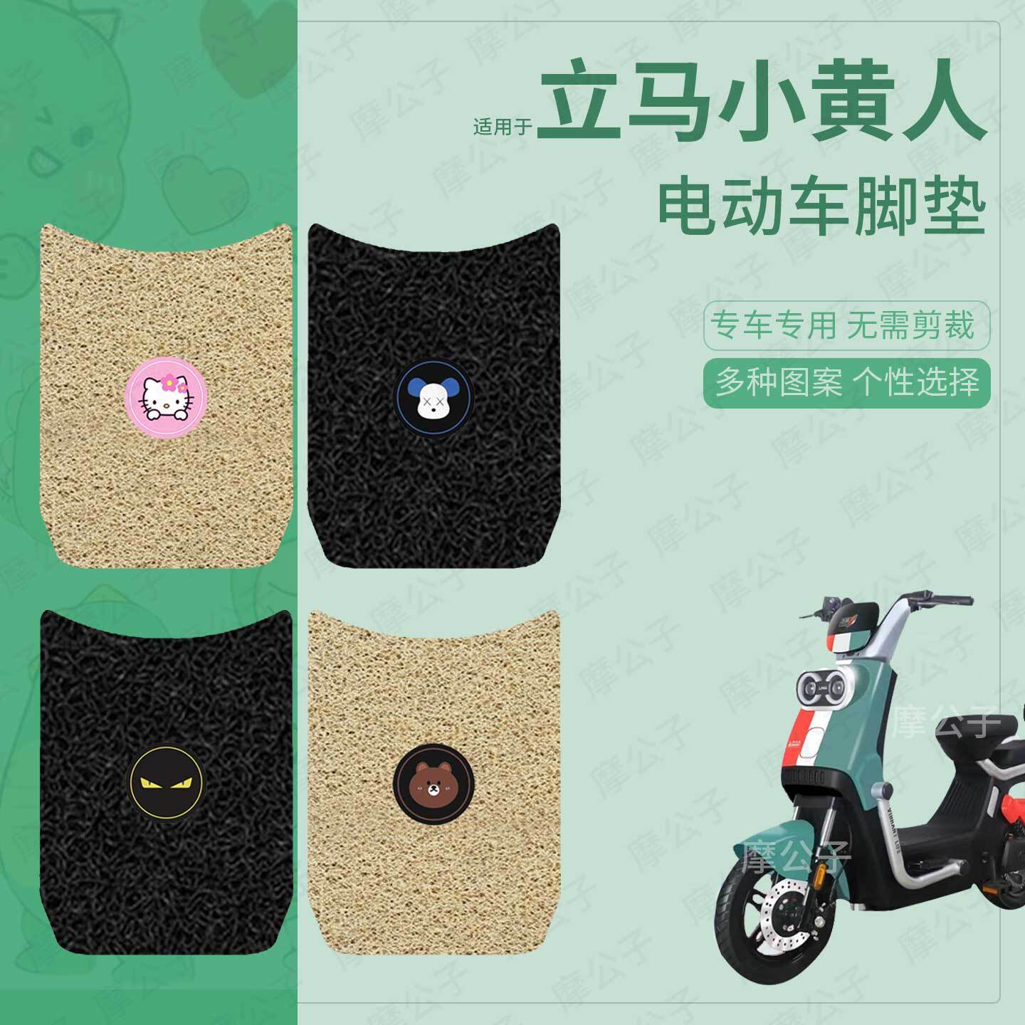 适用于立马小黄人电动车脚垫防滑防水踏板皮脚踩垫脚踏垫座垫坐套