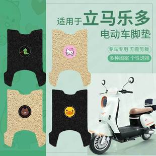 适用于立马乐多电动车脚垫防水耐磨垫专用脚踩垫踏板垫皮ZDB2401
