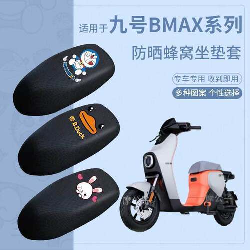 【九号BMAX防晒加长坐垫】脚垫