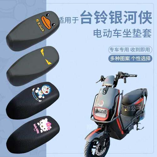 台铃银河侠坐垫套电动车皮革防水防雨防晒座椅网罩座包TDT740-3Z