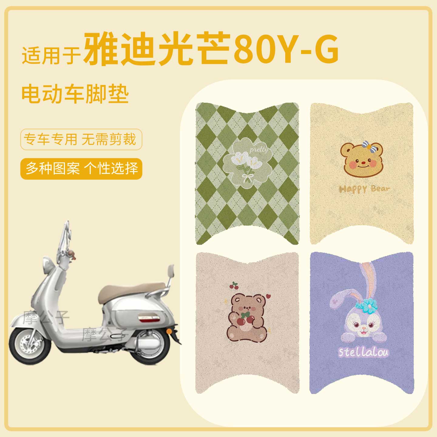 适用于雅迪光芒80Y-G电动车脚垫防水踏板皮防滑脚踩垫座套配饰件