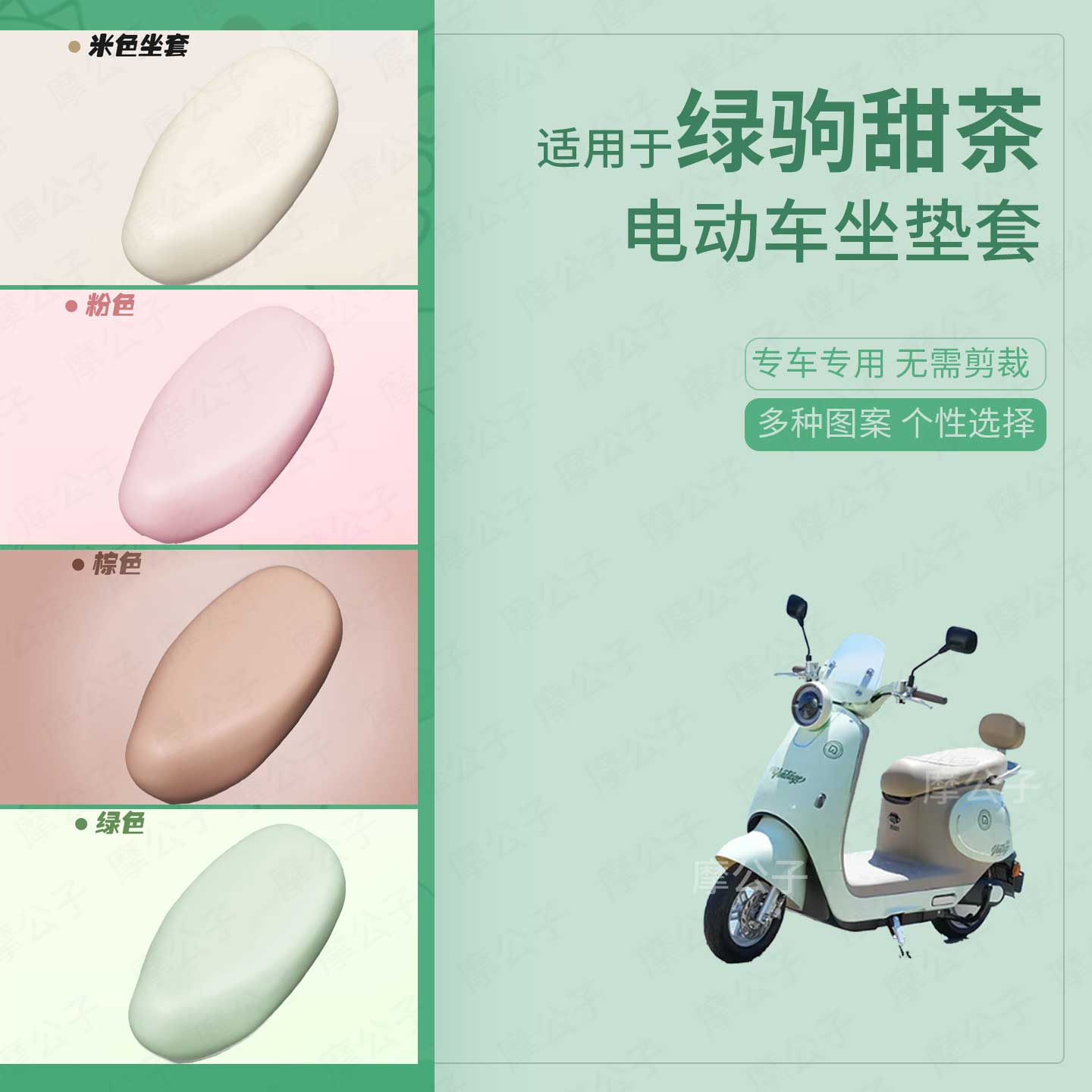 适用于绿驹甜茶电动车防水皮坐垫套座椅罩防晒座包透气隔热垫配件