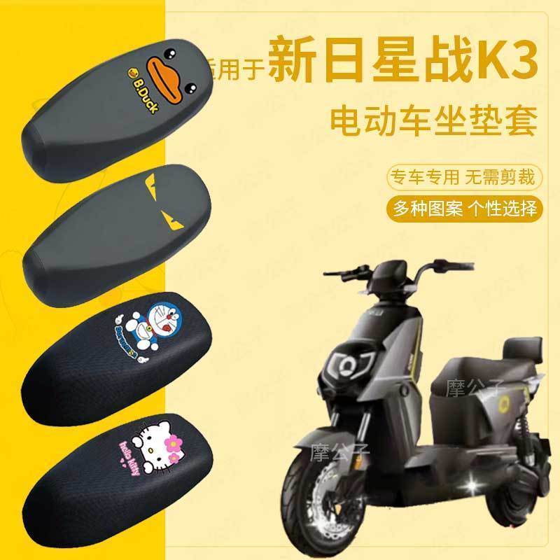 适用于新日星战K3座套电动车皮革防水坐垫套防晒座椅套座垫坐包套